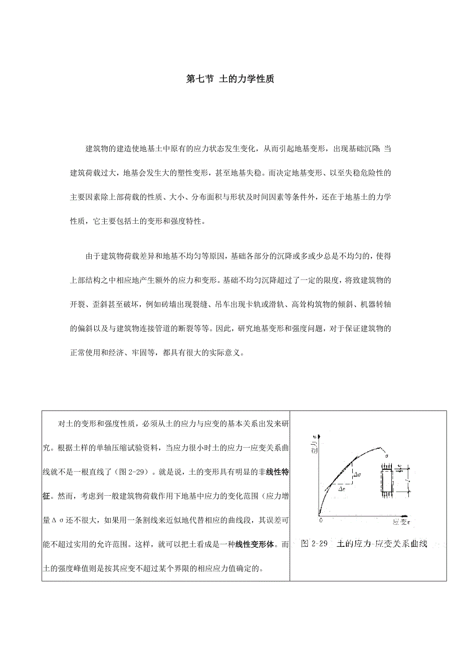 弹性模量、压缩模量、变形模量.doc_第3页