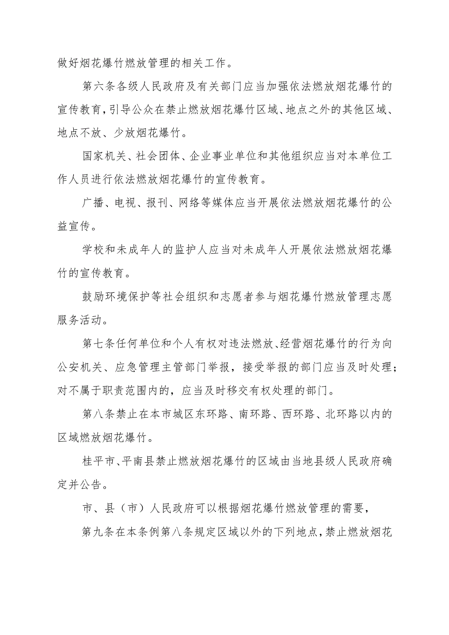 贵港市烟花爆竹燃放管理条例_第2页