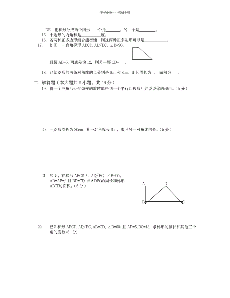 2023年北师大版八年级上数学单元目标检测题四边形性质探索_第2页