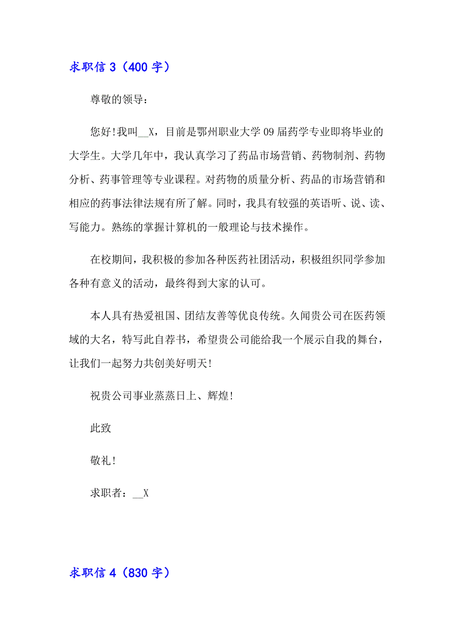 （精编）应毕业生求职信_第4页