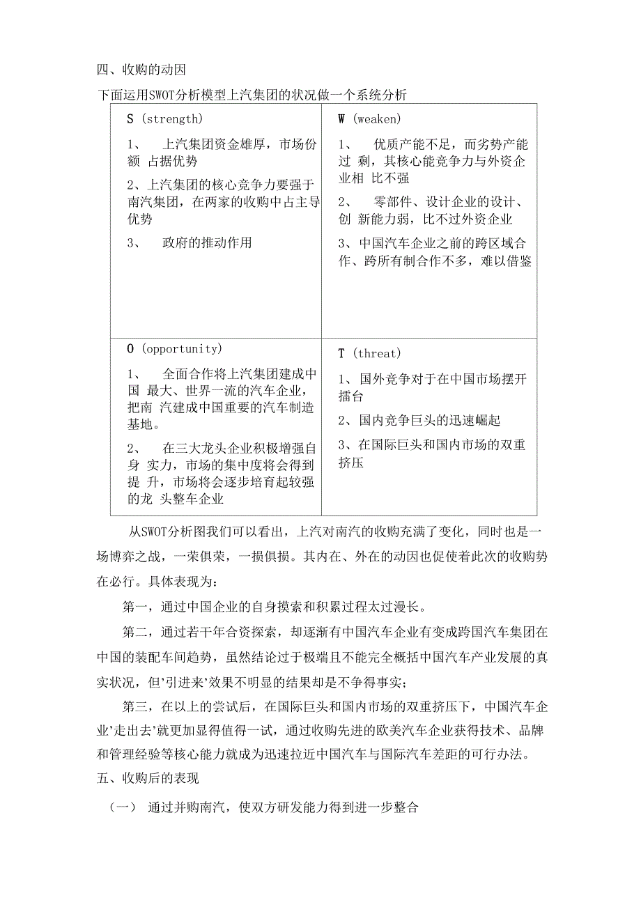 上汽收购南汽_第3页