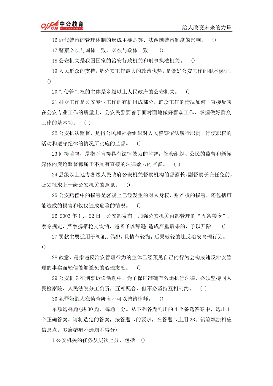 招警考试行测模拟试题二_第2页