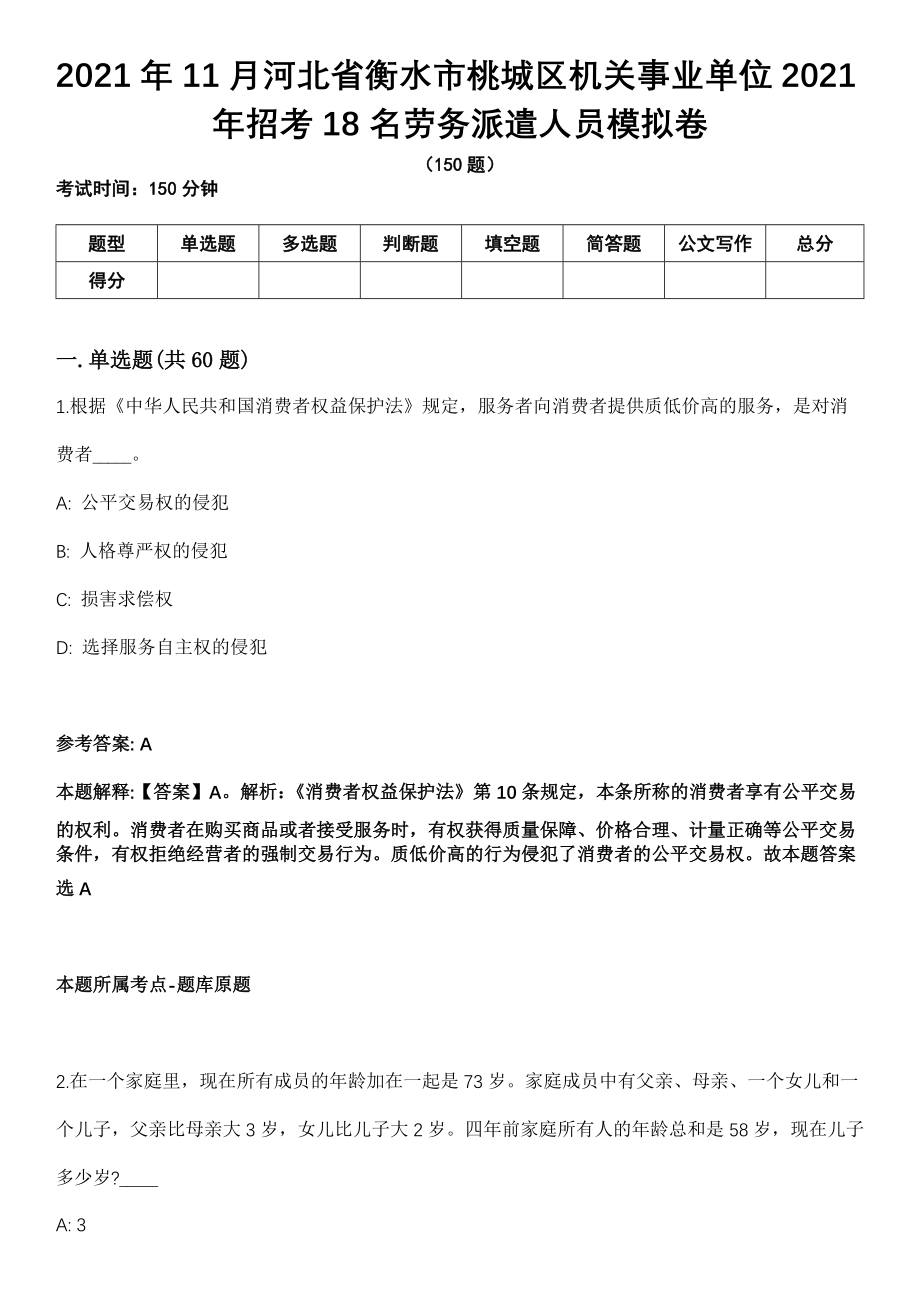 2021年11月河北省衡水市桃城区机关事业单位2021年招考18名劳务派遣人员模拟卷（含答案带详解）_第1页