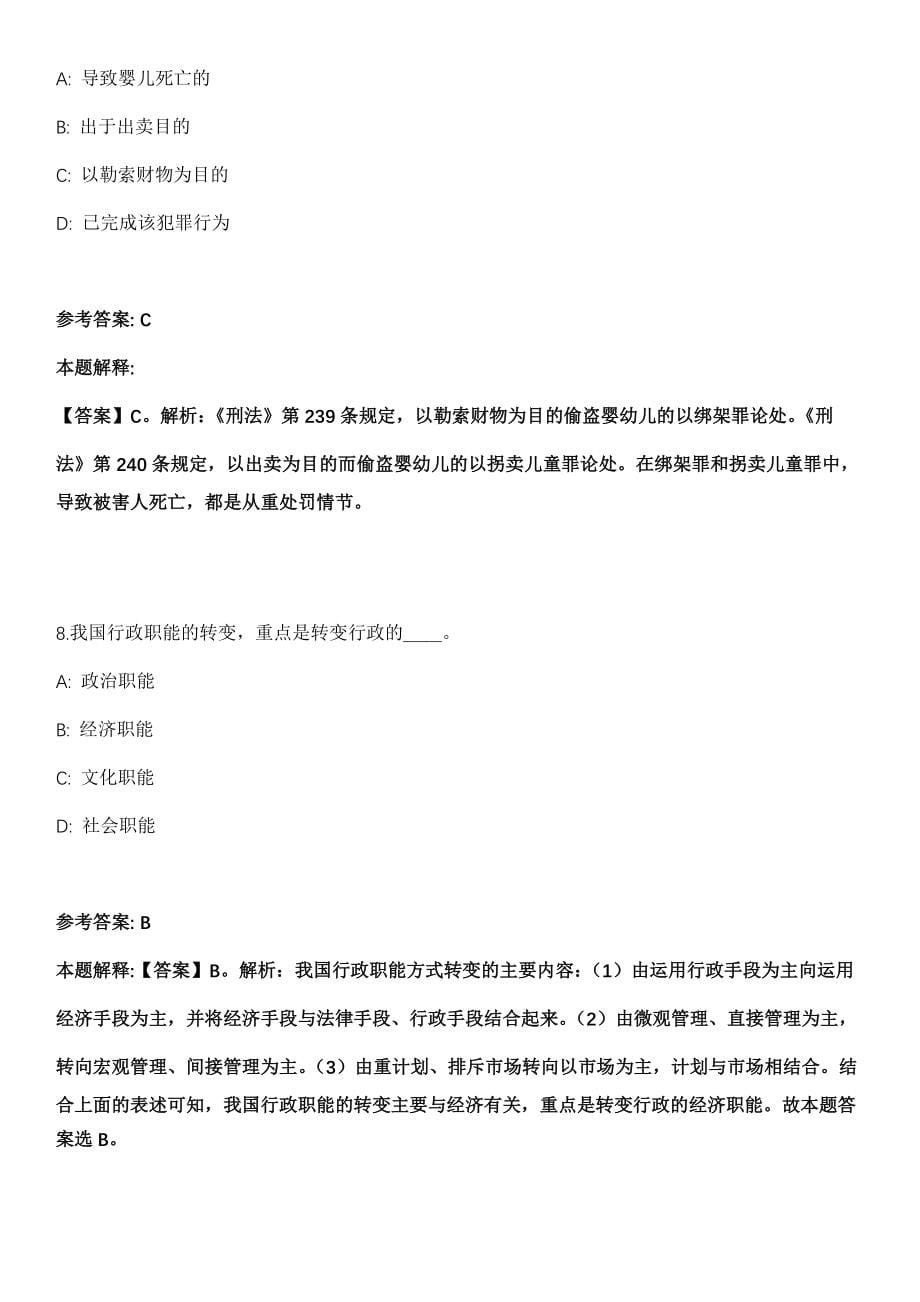 2021年11月河北省衡水市桃城区机关事业单位2021年招考18名劳务派遣人员模拟卷（含答案带详解）_第5页