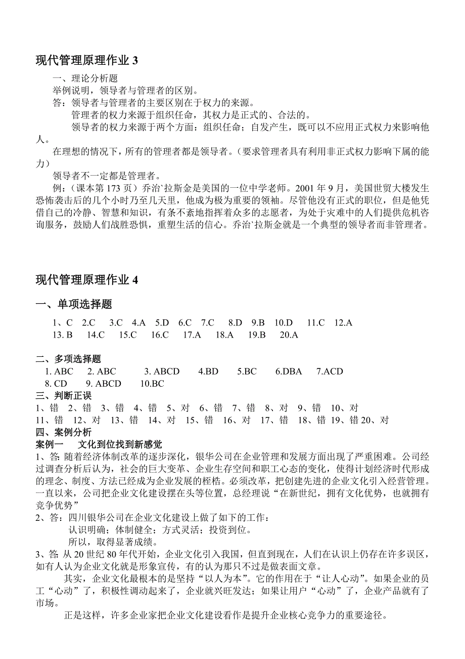 电大作业《现代管理原理》参考答案_第2页