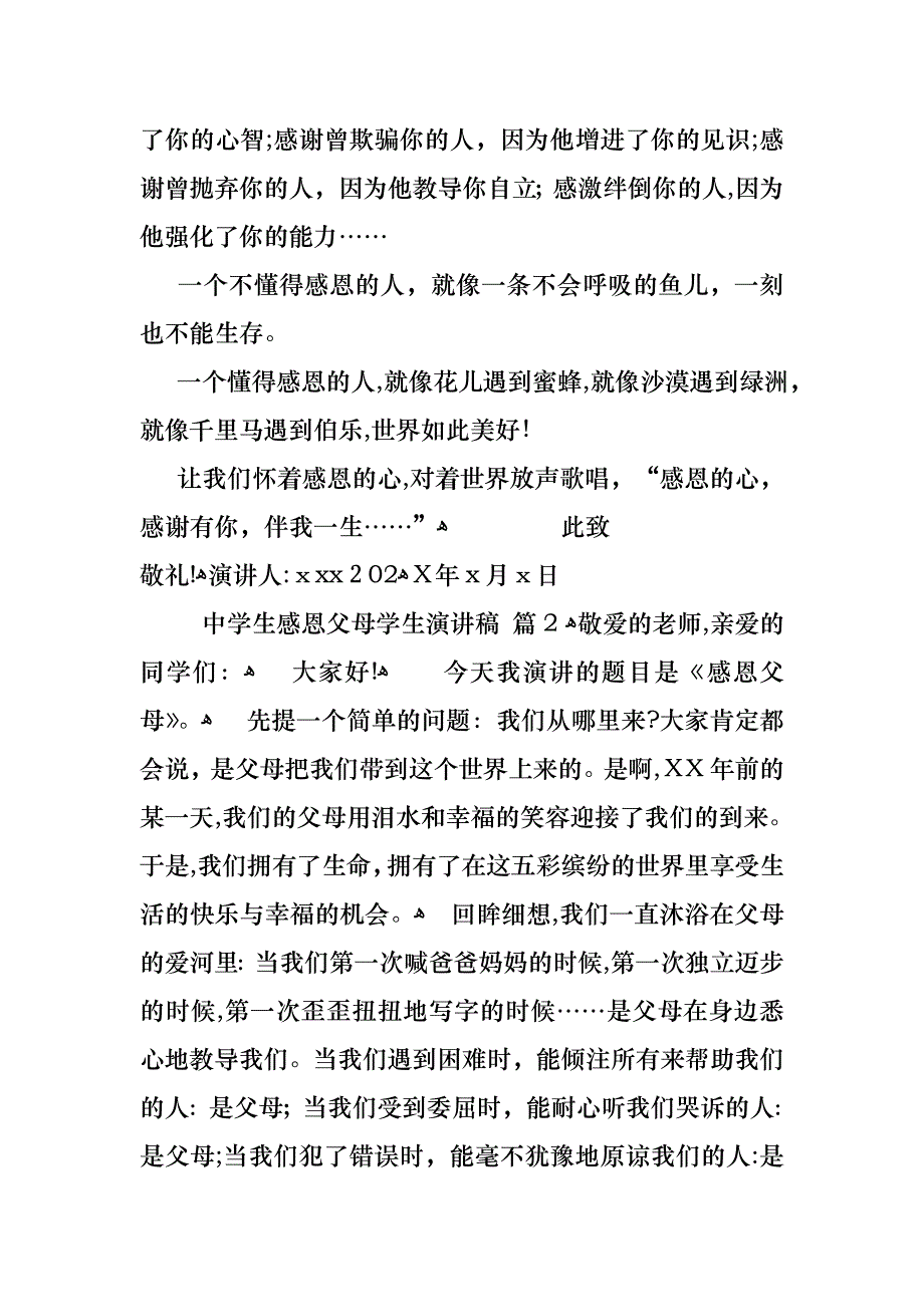 关于中学生感恩父母学生演讲稿集合5篇_第2页