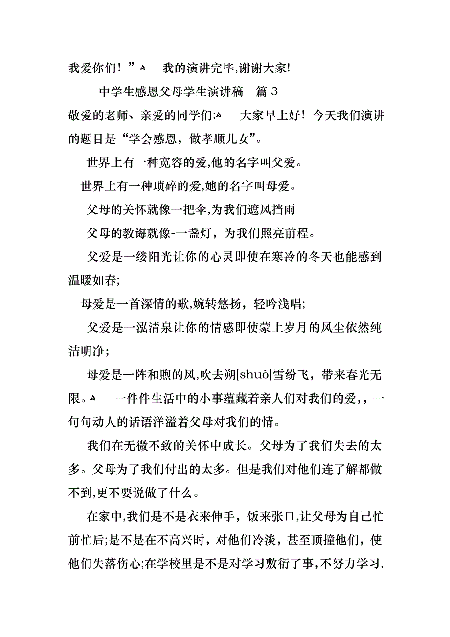 关于中学生感恩父母学生演讲稿集合5篇_第4页