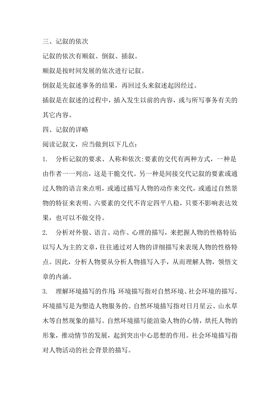 记叙文专题教学设计_第3页