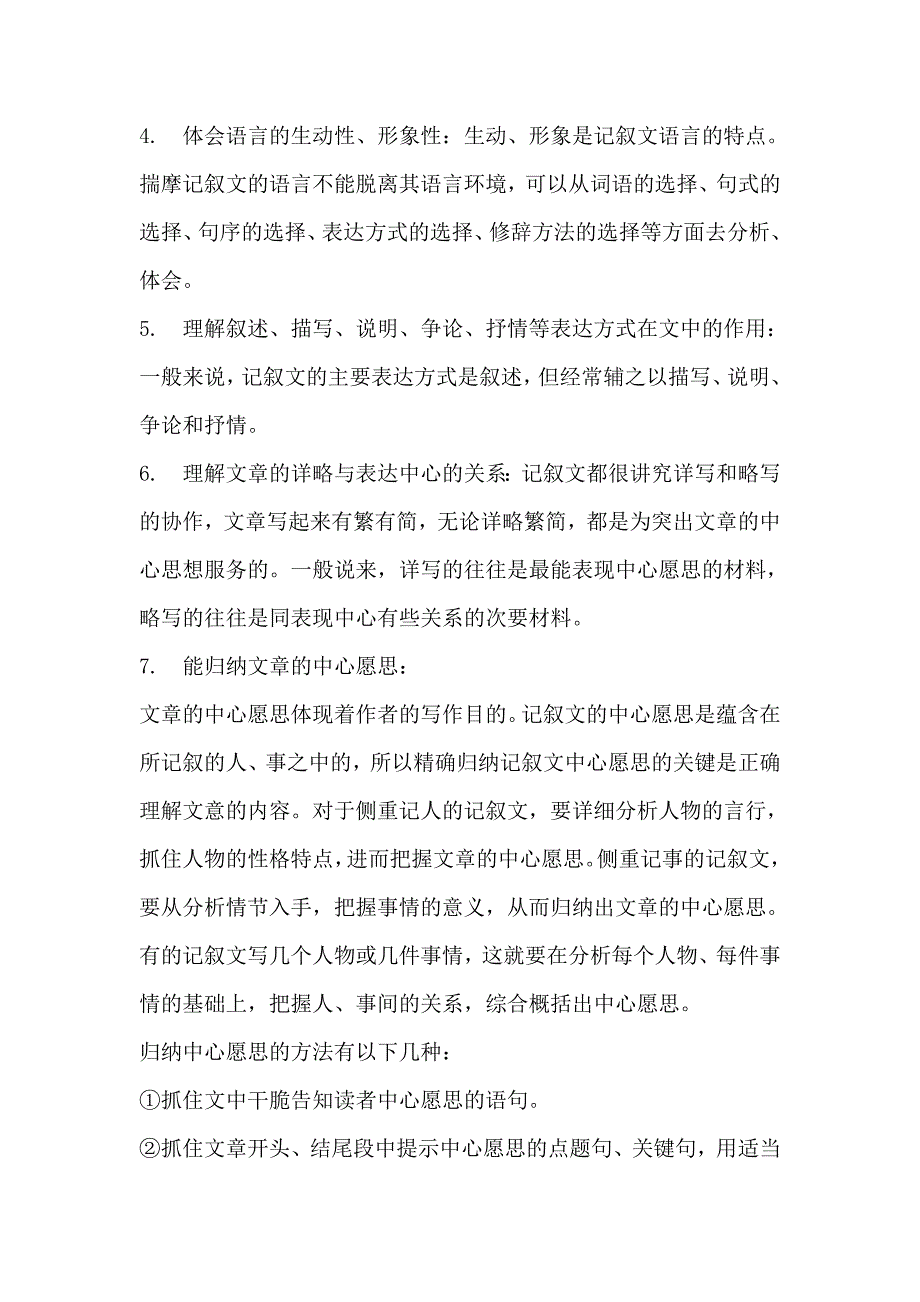 记叙文专题教学设计_第4页