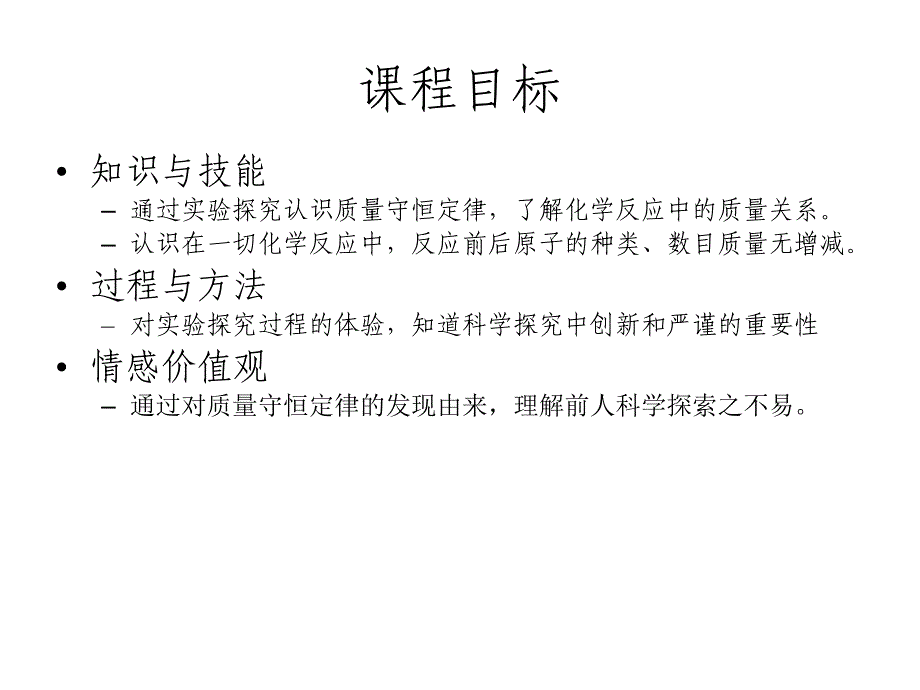 51质量守恒定律和增荣[精选文档]_第1页