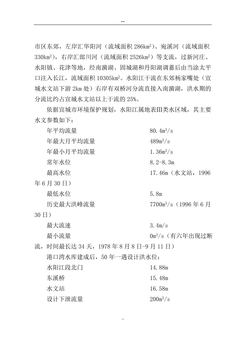 宛溪河流域水环境综合整治工程打捆项目申请建设可研报告-优秀_第3页