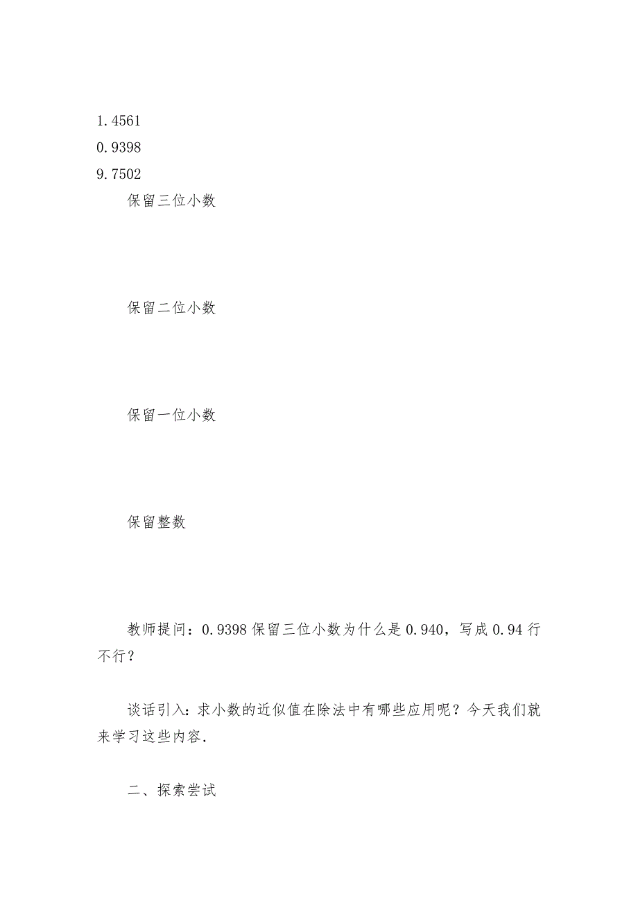 商的近似值(人教版五年级教案设计).docx_第2页