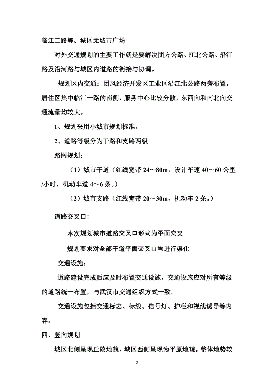 规划方案说明：_13747.doc_第2页