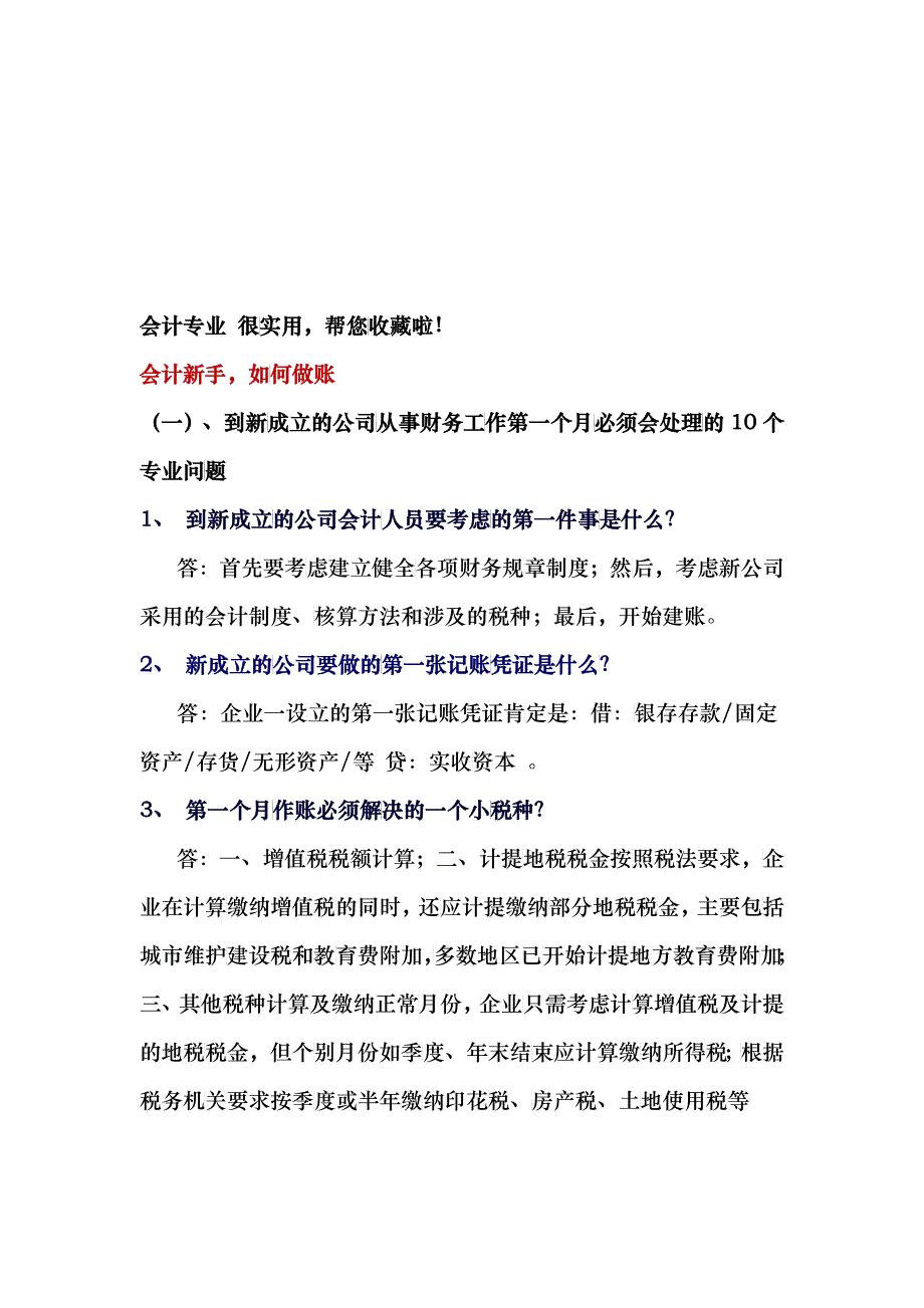 会计新手怎样做账_第1页