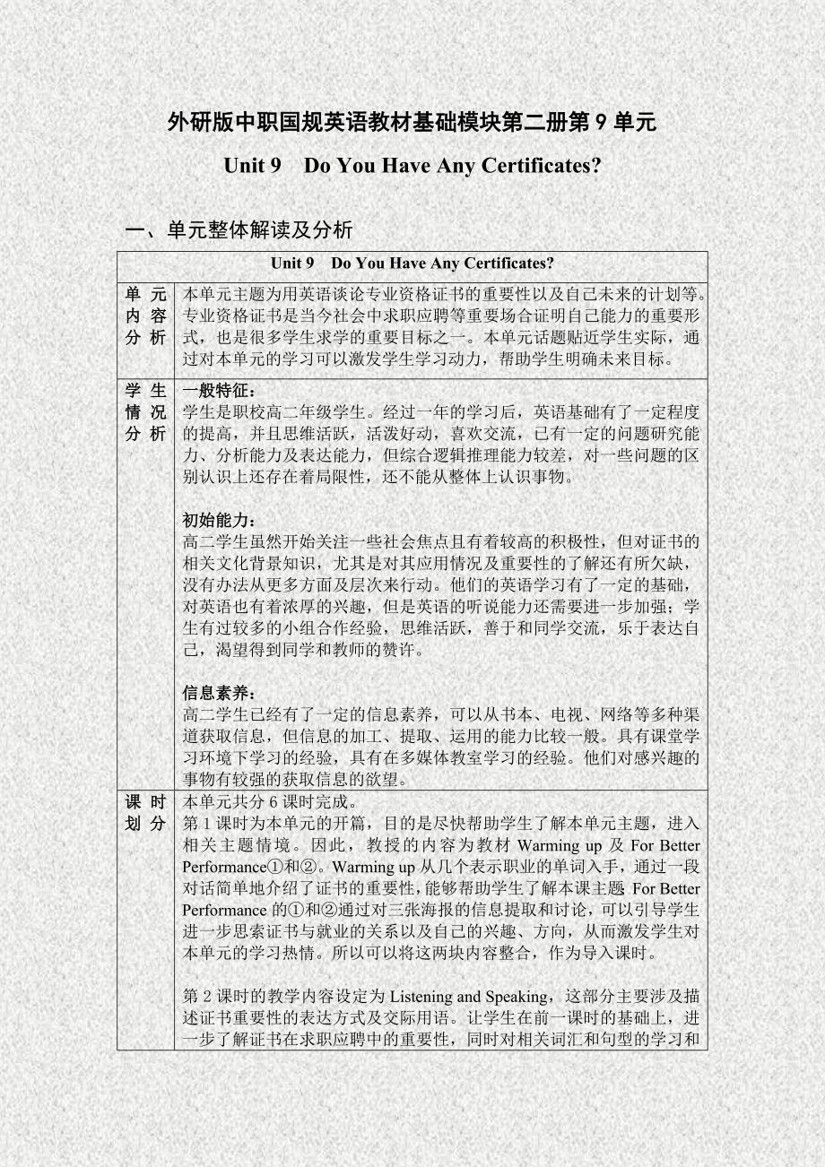 外研版中职国规英语教材基础模块第二册第9单元_第1页