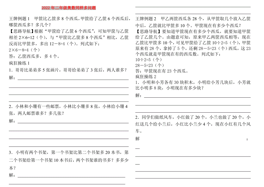 2022年二年级奥数同样多问题_第1页