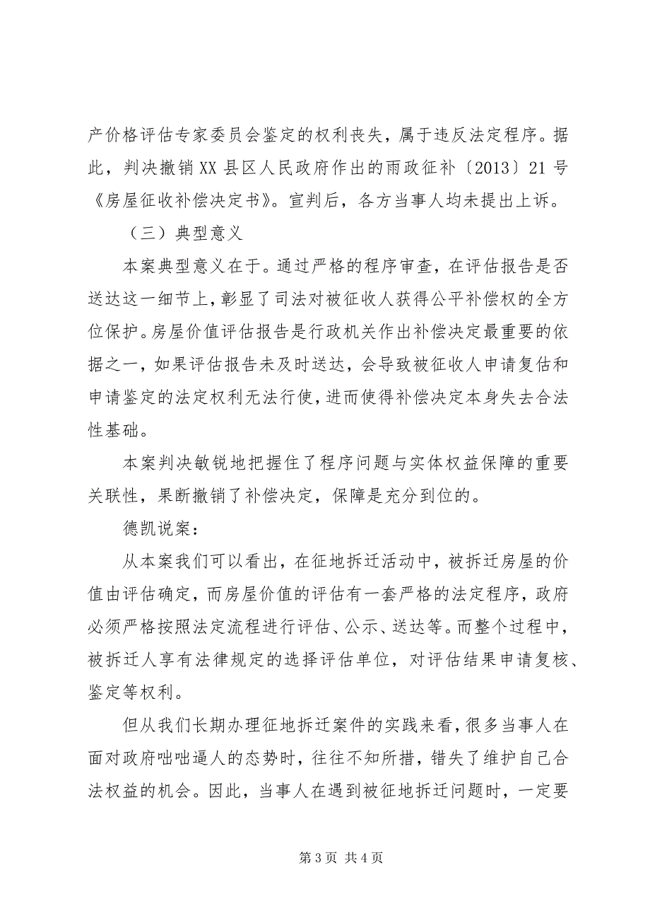 2023年被征收房屋评估价值异议复核评估申请书.docx_第3页