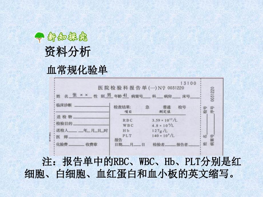 四章节体内物质运输_第4页