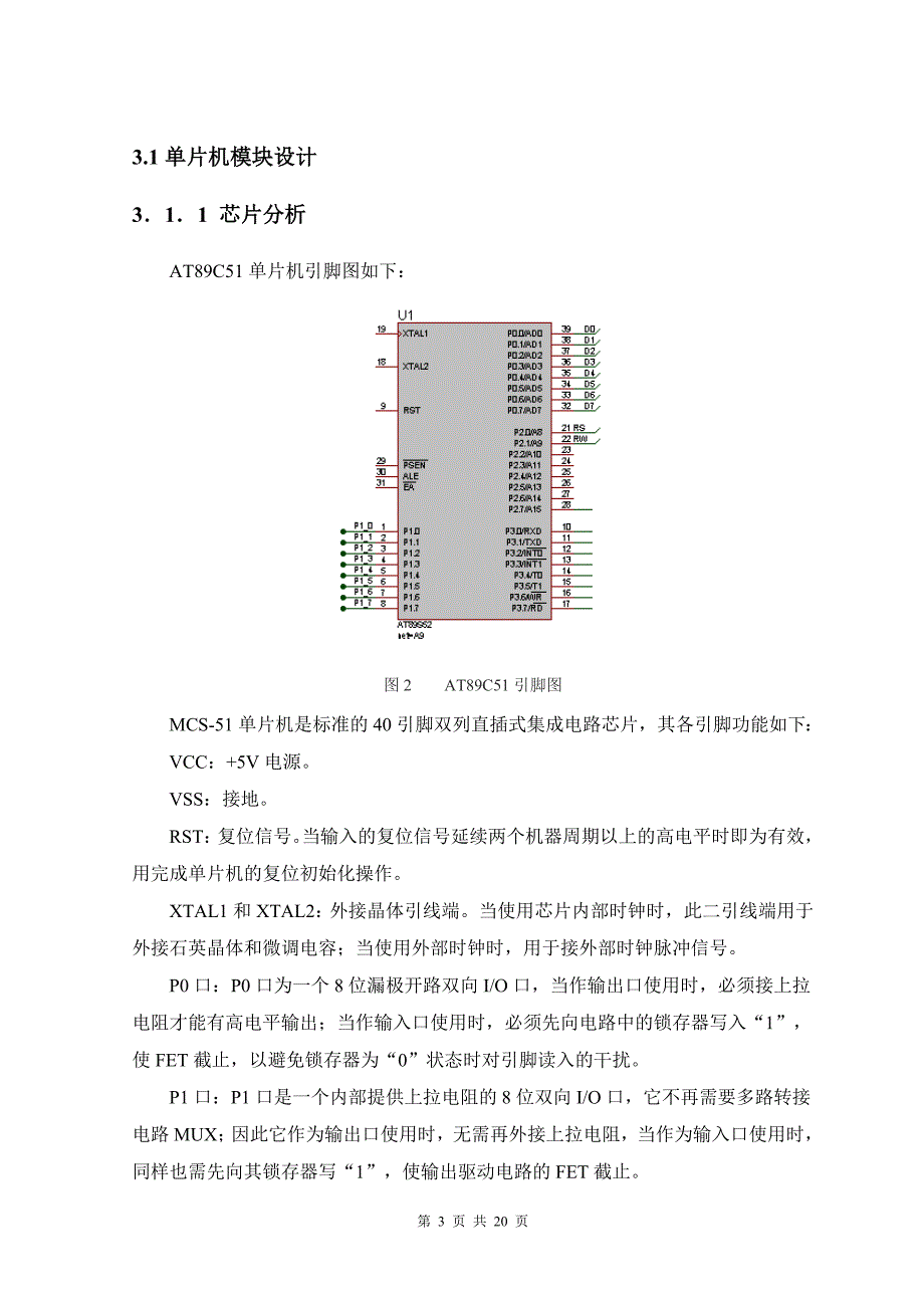 基于单片机的简易电子时钟设计_第4页