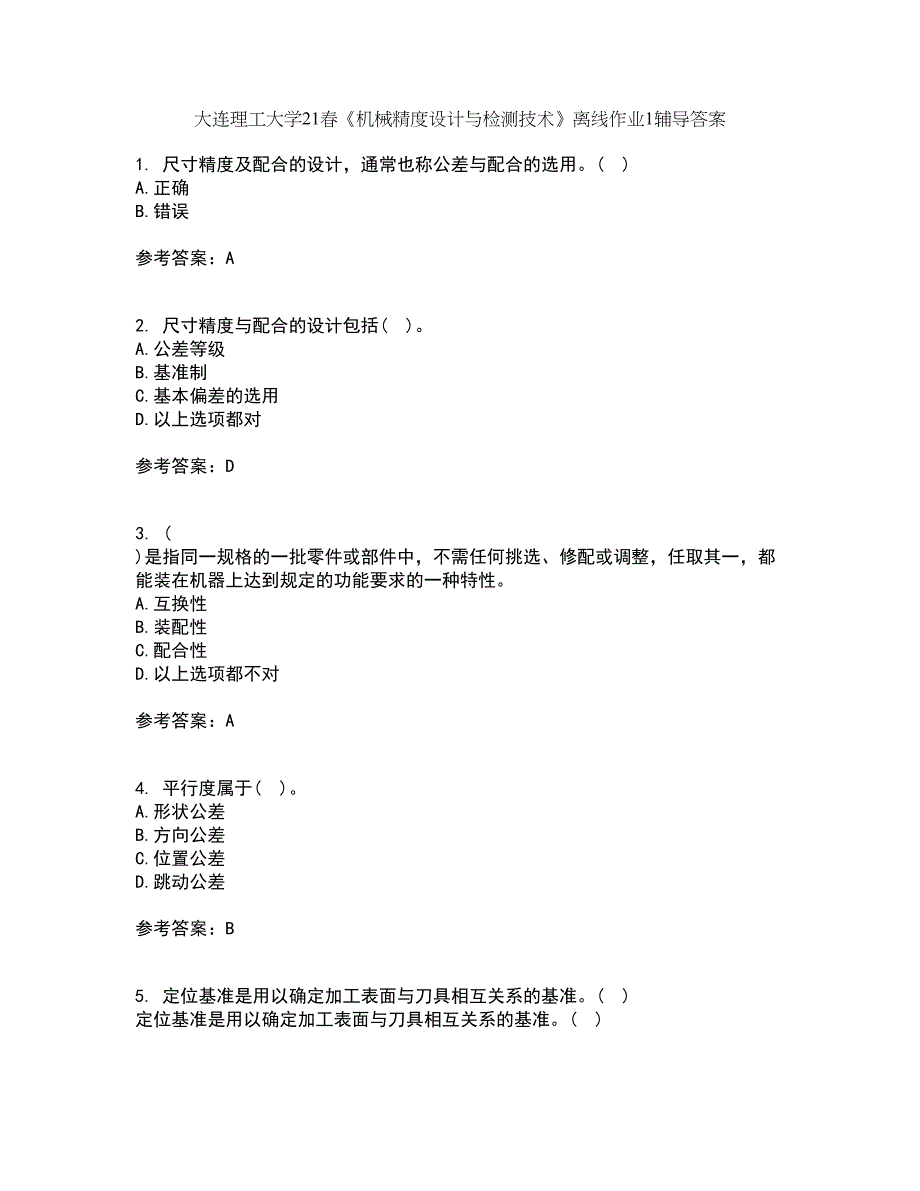 大连理工大学21春《机械精度设计与检测技术》离线作业1辅导答案3_第1页