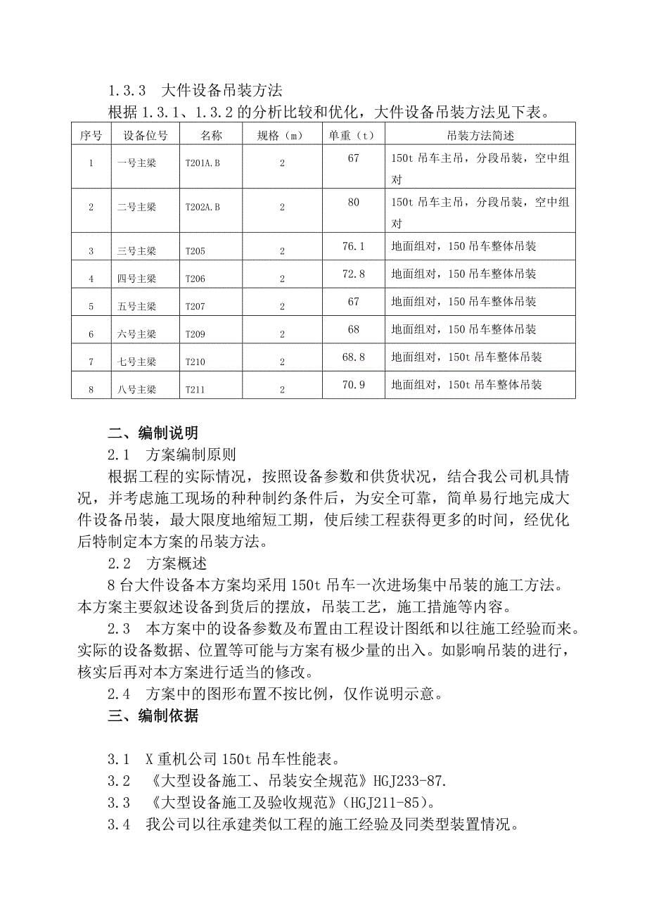 钢结构体育场拆除及吊装方案书_第5页