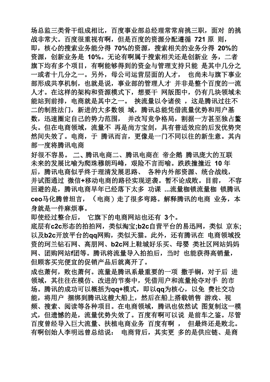 企业不创新失败的例子_第3页