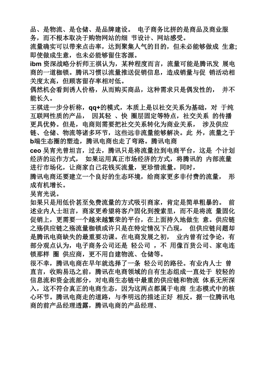 企业不创新失败的例子_第4页