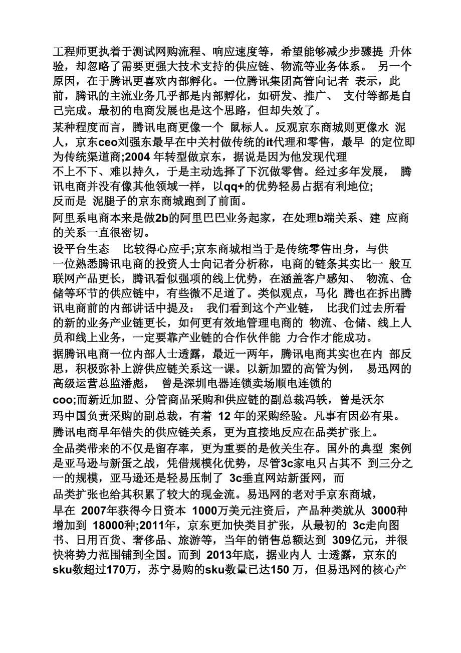 企业不创新失败的例子_第5页