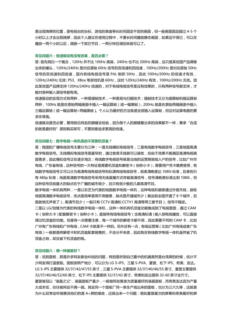 液晶电视和等离子选购指导答疑.doc_第2页