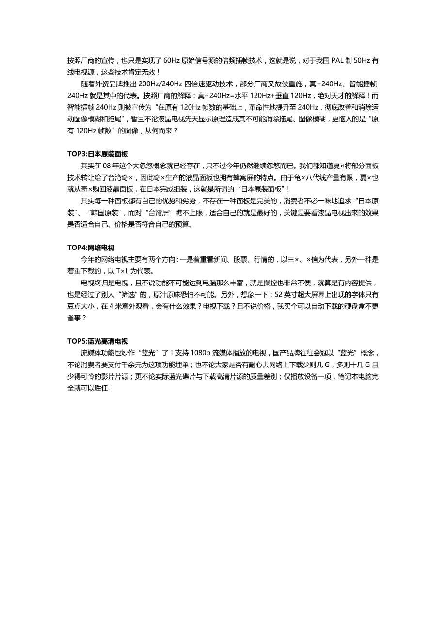 液晶电视和等离子选购指导答疑.doc_第5页