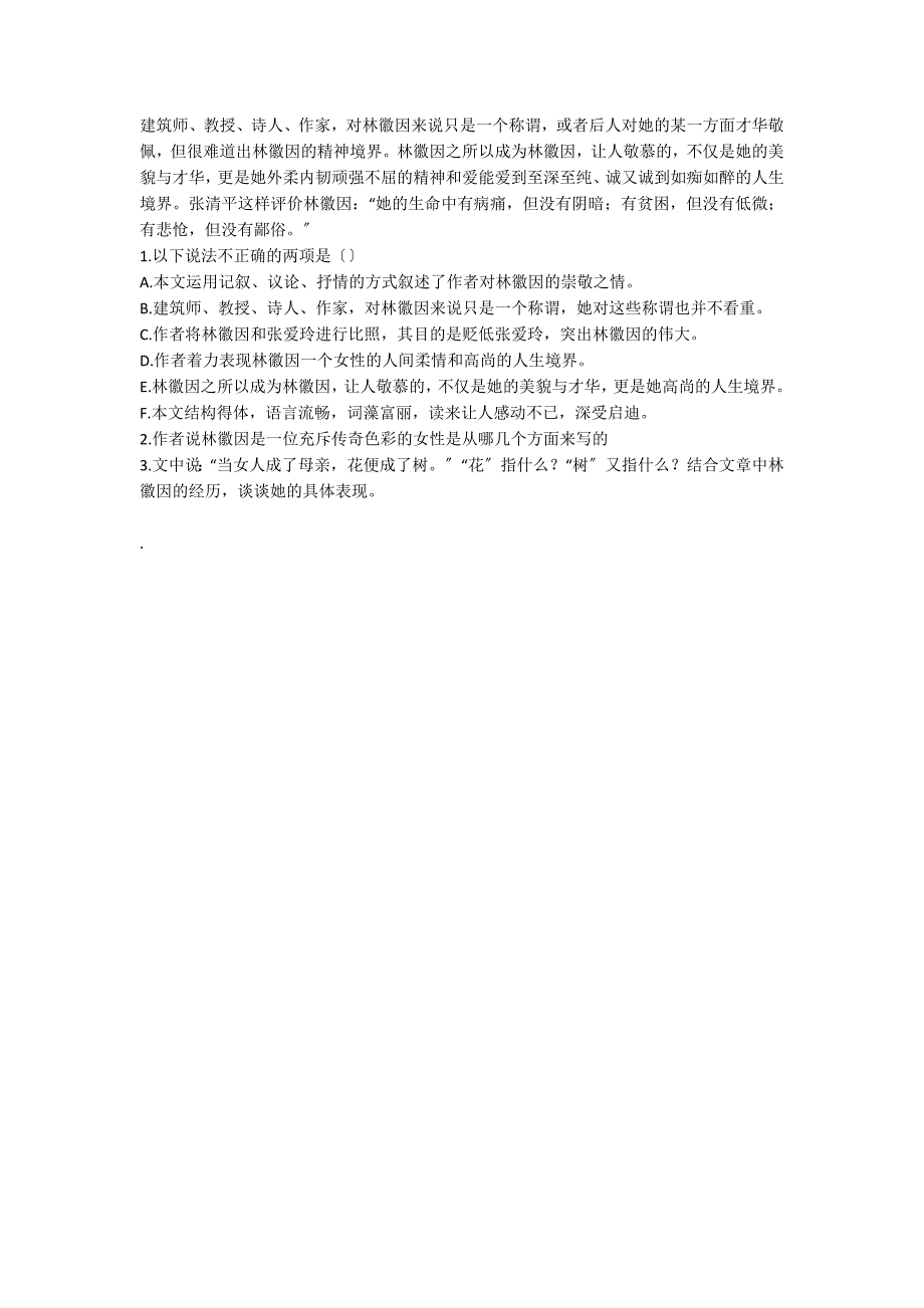 高考实用类文本新闻练习题13_第2页