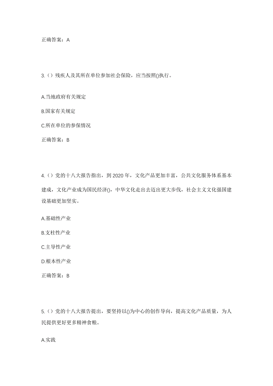 2023年黑龙江哈尔滨市香坊区向阳镇东兴村社区工作人员考试模拟题及答案_第2页