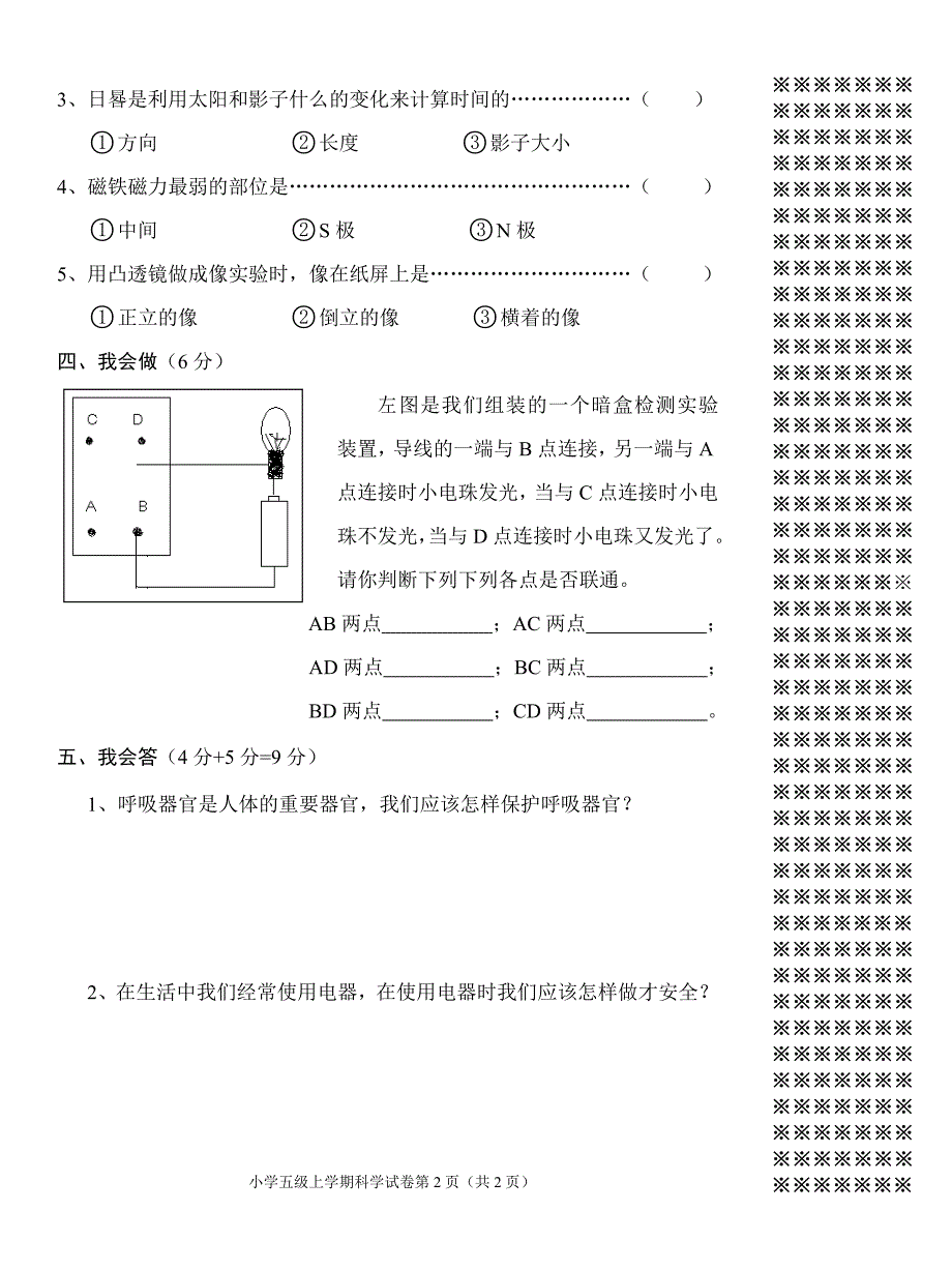 2021苏教版小学科学五年级上册期末考试卷_第2页