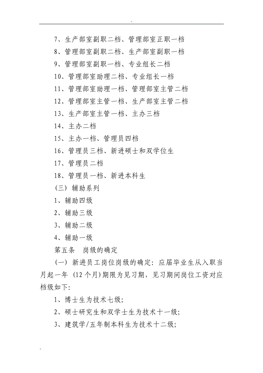 岗位岗级设置及晋升考核管理办法_第3页