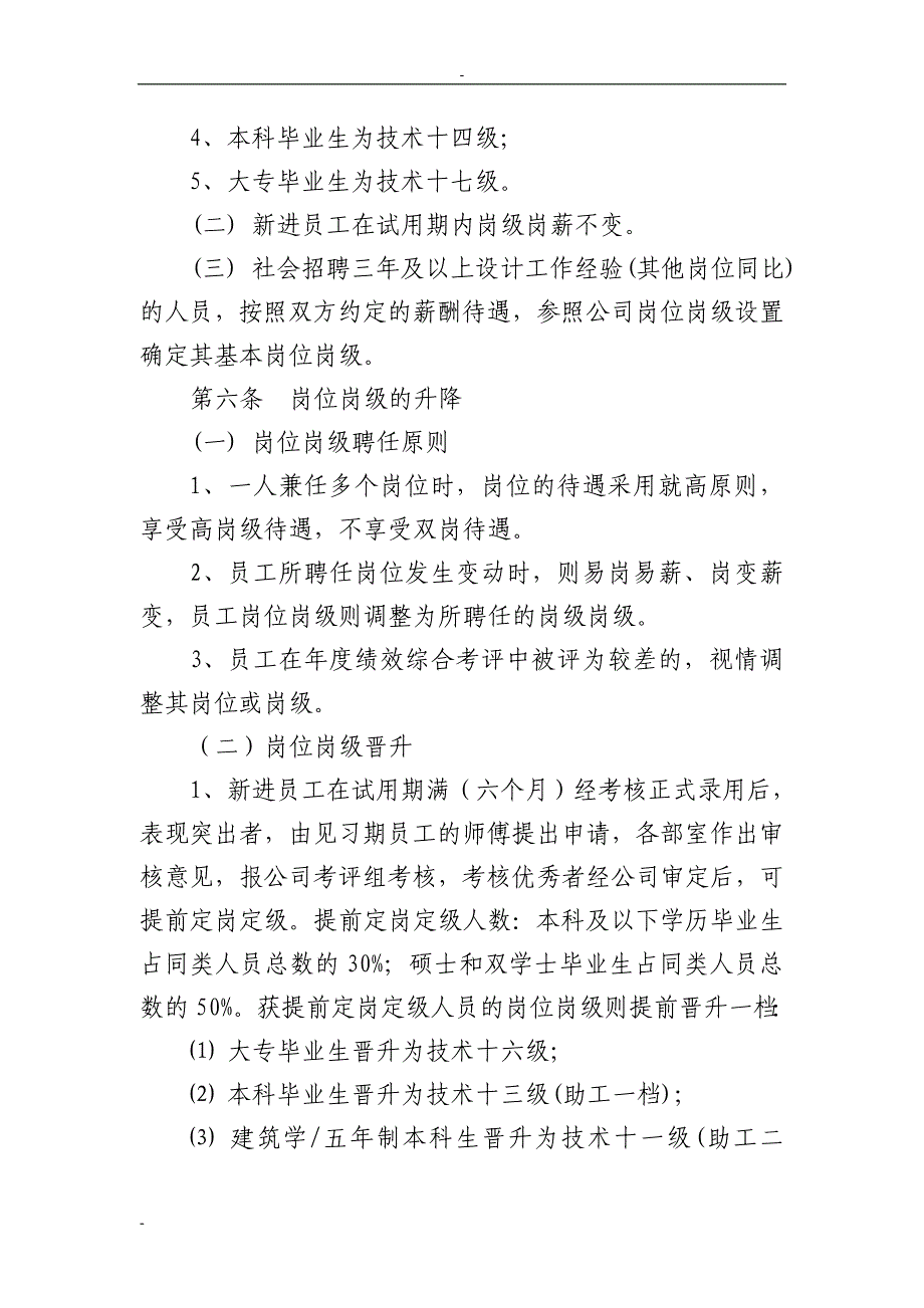 岗位岗级设置及晋升考核管理办法_第4页