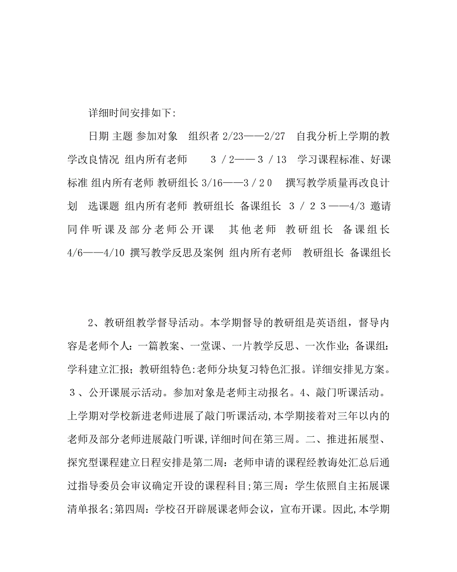 教导处范文教导处工作计划第二学期_第3页