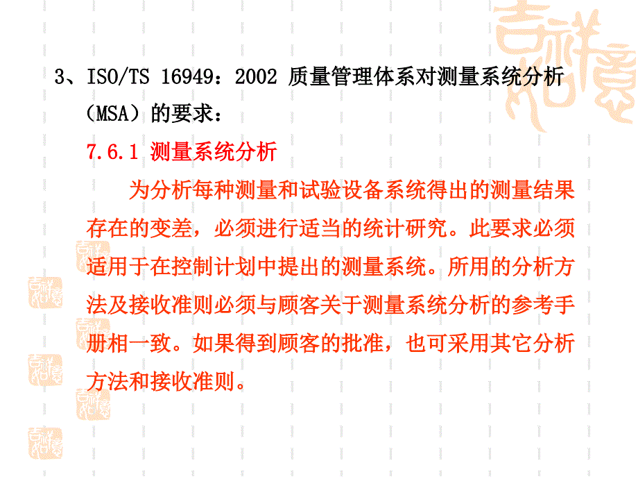 TS16949五大工具之一MSA最新版培训教材ppt课件_第3页