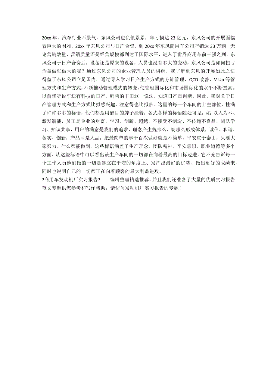 商用车发动机厂实习报告_第3页