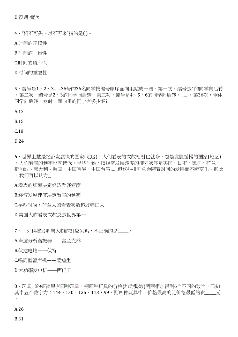 2023年08月上海市环境科学研究院事业单位公开招聘（第二批）笔试历年难易错点考题荟萃附带答案详解_第2页