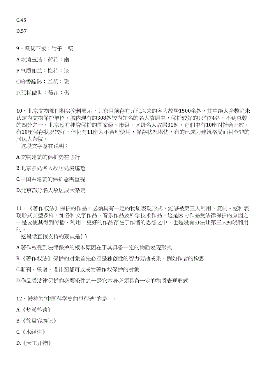 2023年08月上海市环境科学研究院事业单位公开招聘（第二批）笔试历年难易错点考题荟萃附带答案详解_第3页