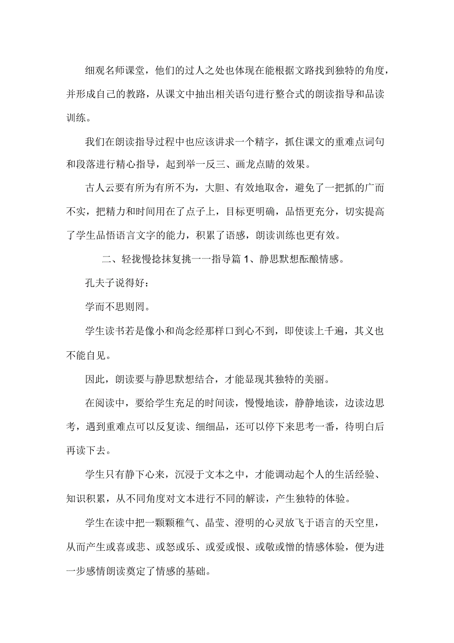 探析小学汉语朗读教学_第3页