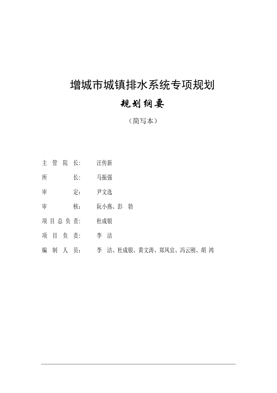 增城市城镇排水系统专项规划增城市政府门户站_第2页