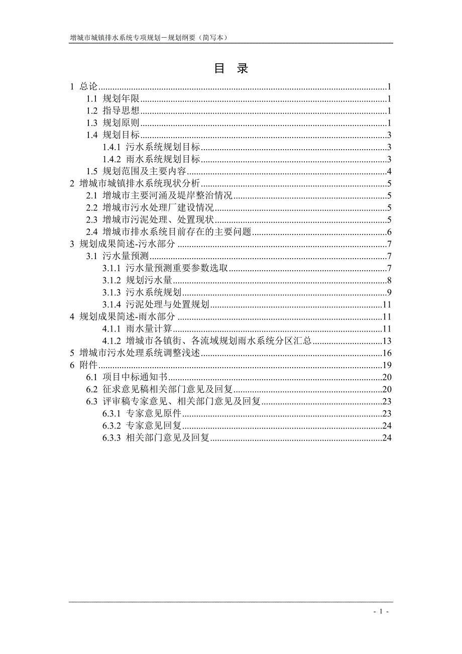 增城市城镇排水系统专项规划增城市政府门户站_第3页