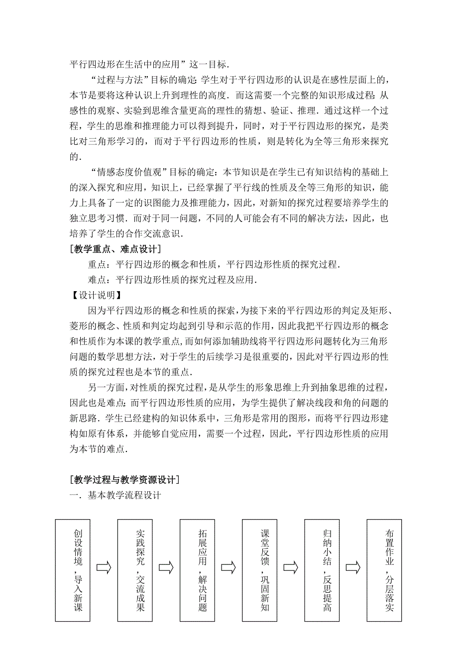 平行四边形定义及性质教学设计_第3页