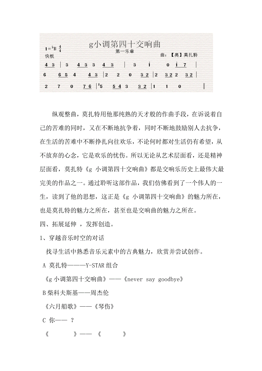 g小调第四十交响曲_第4页