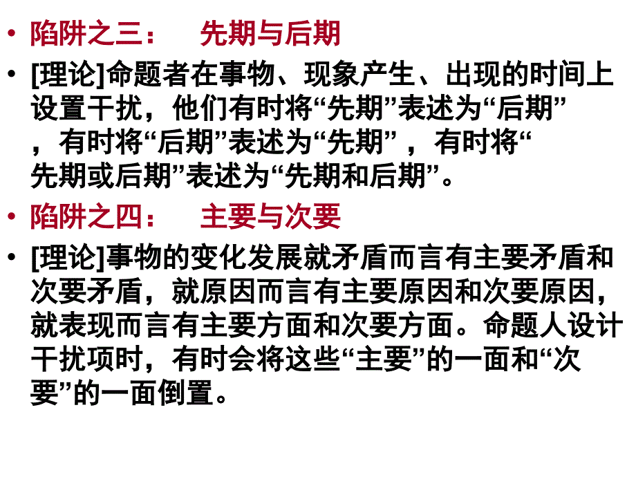 高考语文论述类文本答题模式资料课件_第3页