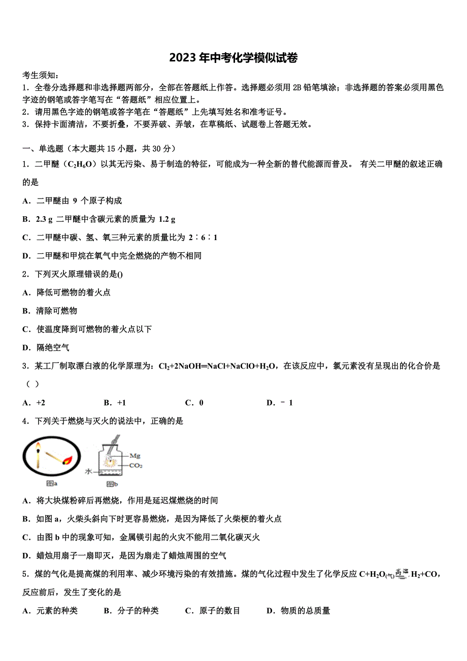 湖北省恩施州咸丰县达标名校2022-2023学年中考化学押题卷含解析_第1页