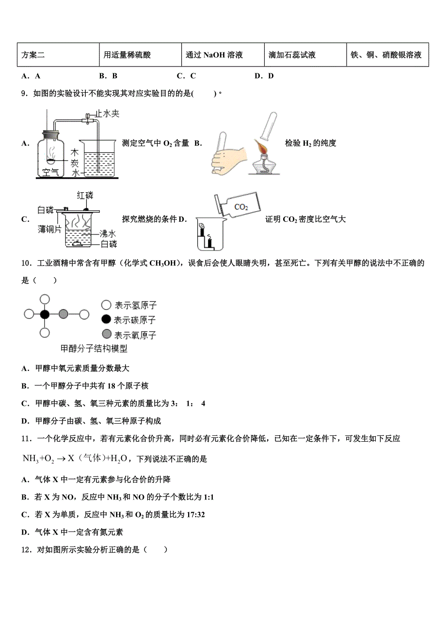 湖北省恩施州咸丰县达标名校2022-2023学年中考化学押题卷含解析_第3页