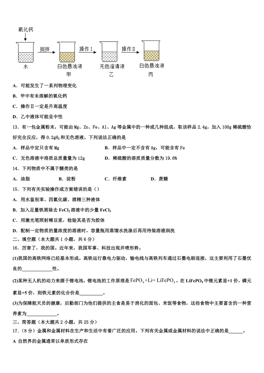 湖北省恩施州咸丰县达标名校2022-2023学年中考化学押题卷含解析_第4页