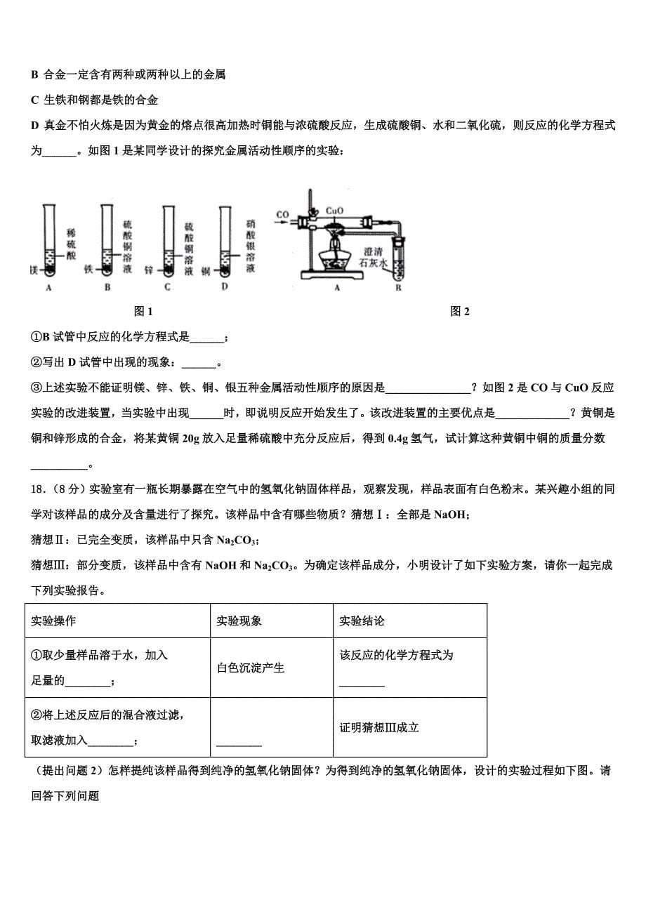 湖北省恩施州咸丰县达标名校2022-2023学年中考化学押题卷含解析_第5页